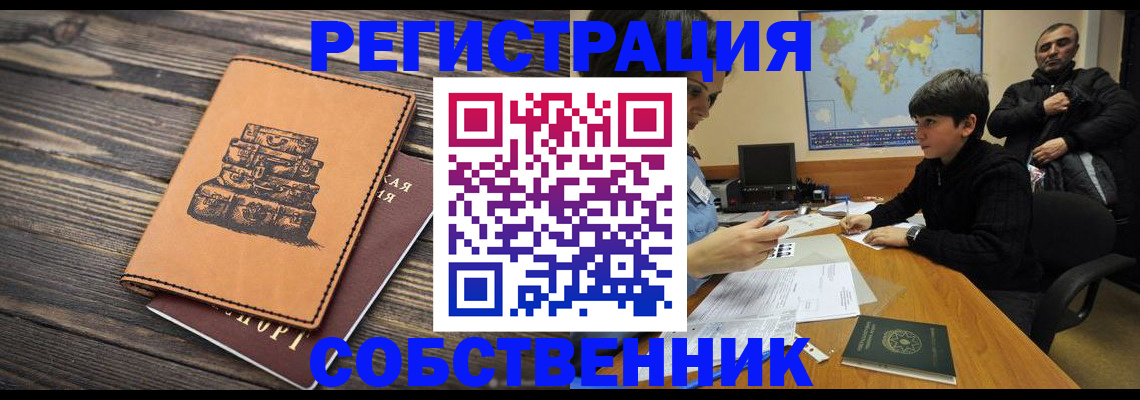 прописка от собственника в Вязьме