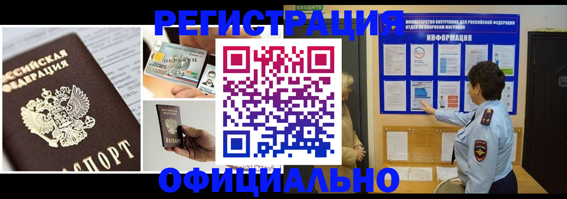временная регистрация недорого в Вязьме